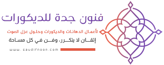 فنون جدة للديكورات