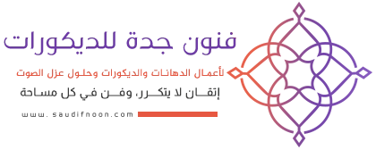فنون جدة للديكورات