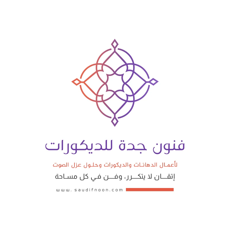 فنون جدة للديكورات